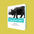 کتاب آموزش جاوا اسکریپت فارسی