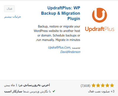 نصب افزونه Updraftplus