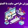 ساخت سایت با المنتور