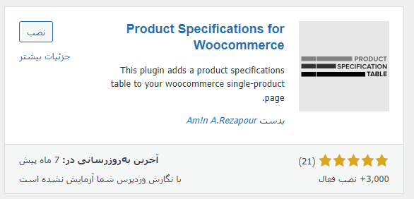 افزونه Product Specifications for Woocommerce برای ساخت جدول