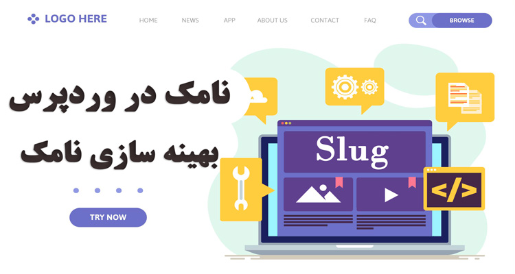 نامک در وردپرس