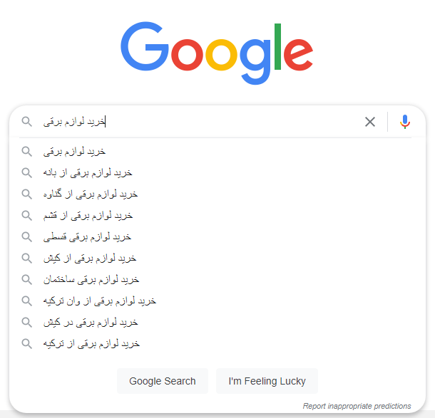 پیشنهادات گوگل