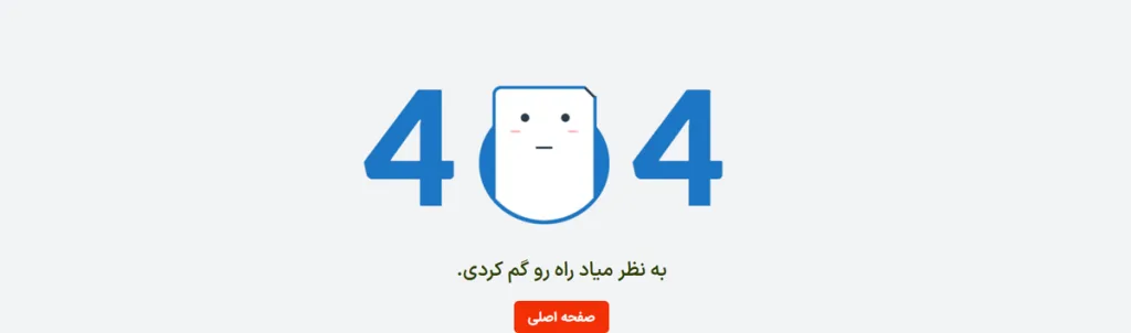 خطای 404 چیست 