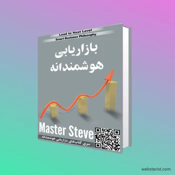 کتاب بازاریابی هوشمندانه