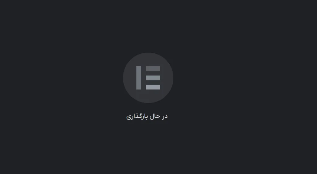 علت گیر کردن المنتور در حالت بارگذاری