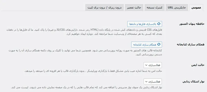 فعال سازی حالت ایمن المنتور