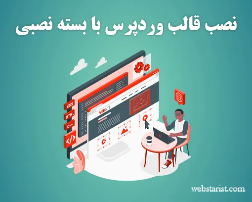 آموزش نصب قالب وردپرس با بسته نصبی