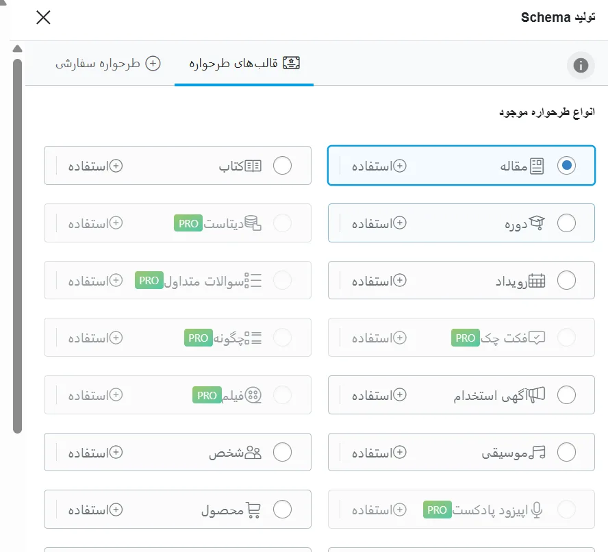 اضافه کردن اسکیما در افزونه Rank Math