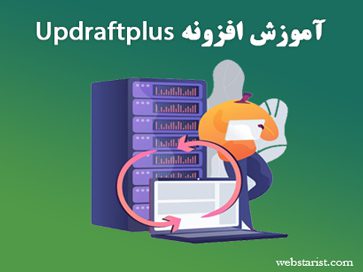 updraftplus-tutorial